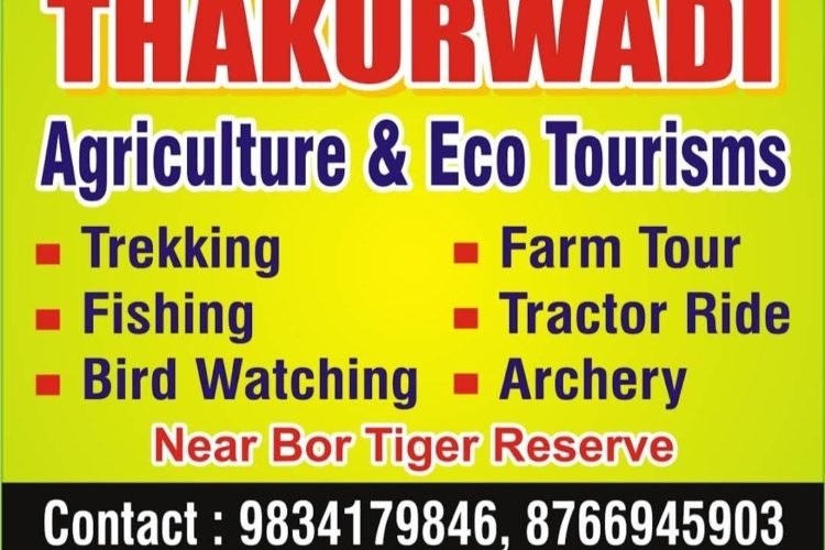 ‘ठाकूरवाडी ऍग्रीकल्चर अँड इको टुरिझम ‘